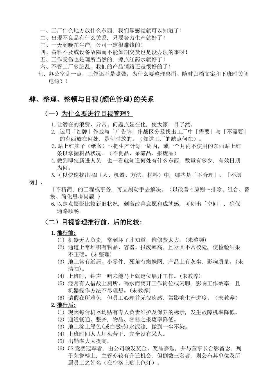 怎样进行职场安全管理_第2页