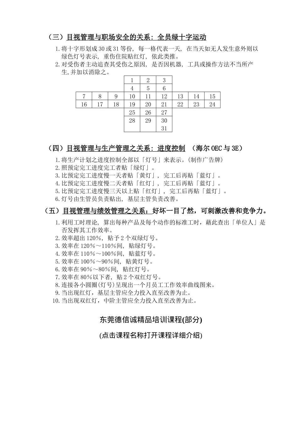 怎样进行职场安全管理_第3页