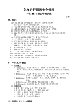 怎样进行职场安全管理