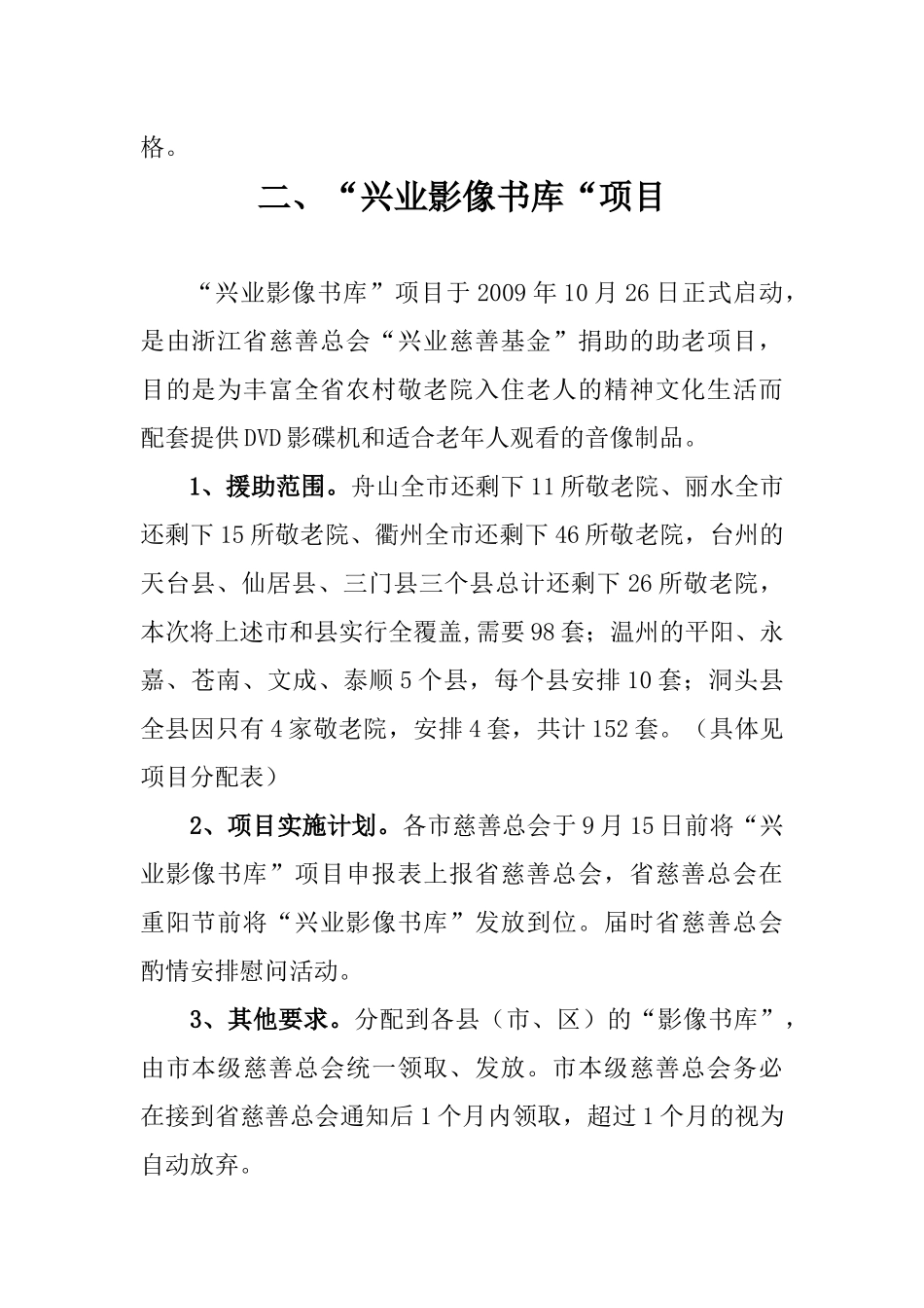 省慈善总会XXXX年项目实施计划-项目工作计划_第2页