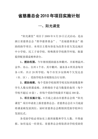 省慈善总会XXXX年项目实施计划-项目工作计划
