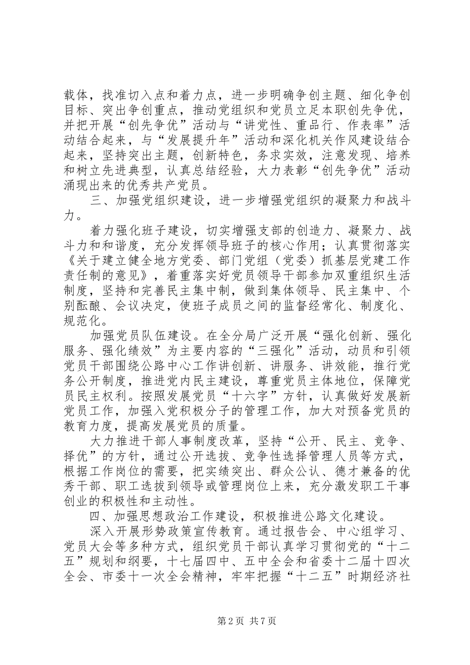 公路分局支部工作计划2篇_第2页