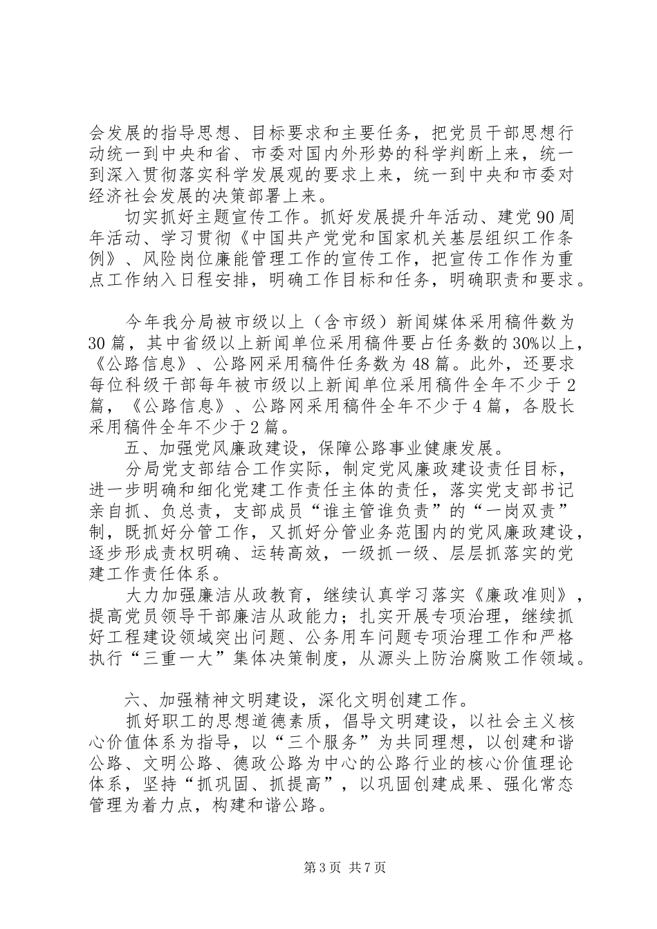 公路分局支部工作计划2篇_第3页