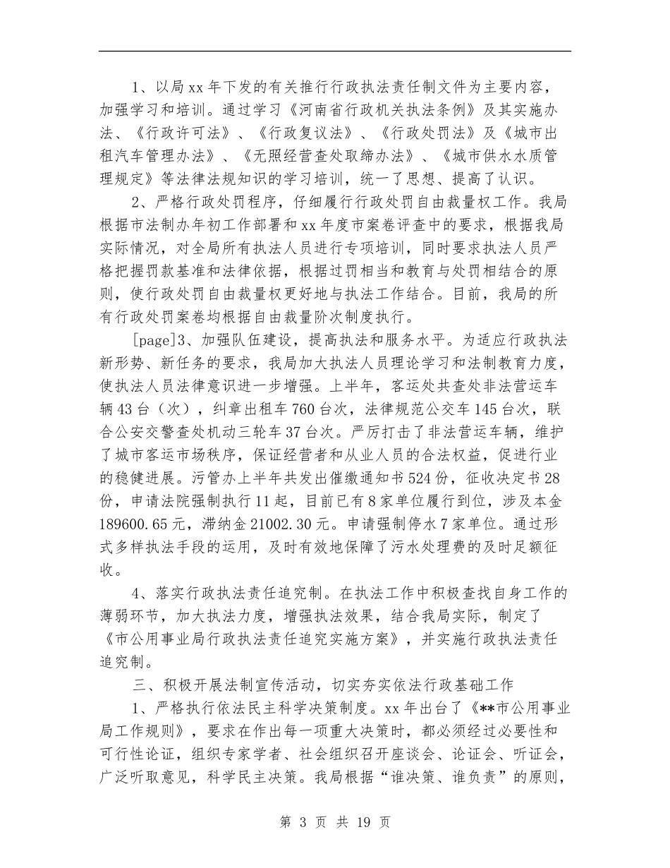 公用事业局上半年依法行政工作总结_第3页