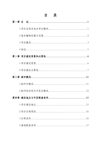 环湾高速以南区域市政管线工程初稿