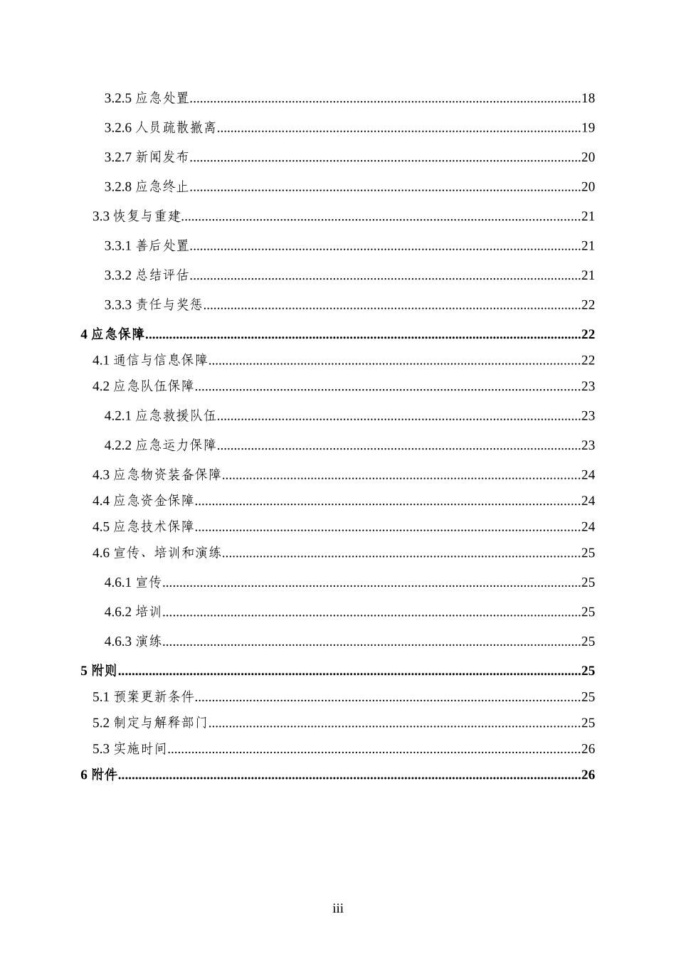 现将我部拟定的《水路交通突发公共事件应急预案》呈上，请审核_第3页
