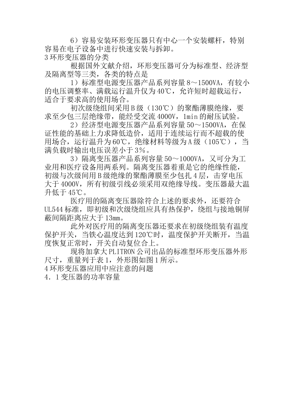 环形变压器应用中应注意的问题_第2页