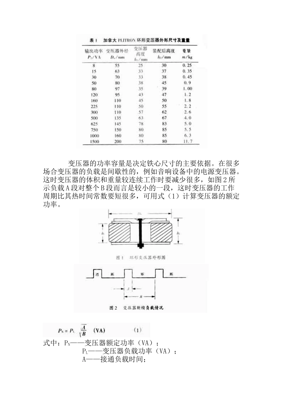 环形变压器应用中应注意的问题_第3页