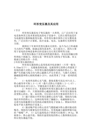 环形变压器应用中应注意的问题