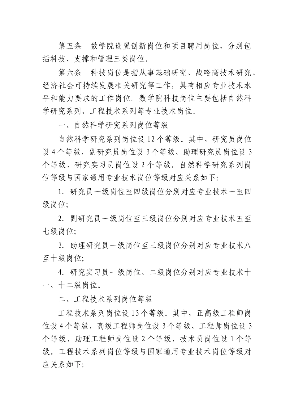 数学与系统科学研究院岗位设置方案_第2页