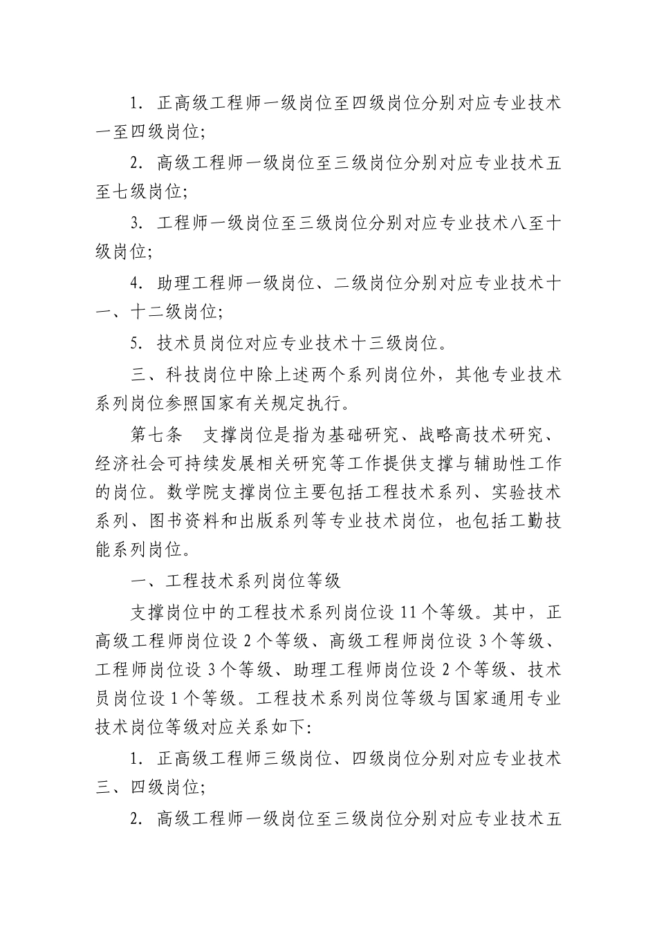 数学与系统科学研究院岗位设置方案_第3页