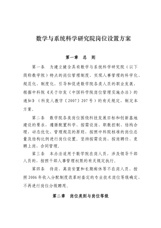 数学与系统科学研究院岗位设置方案