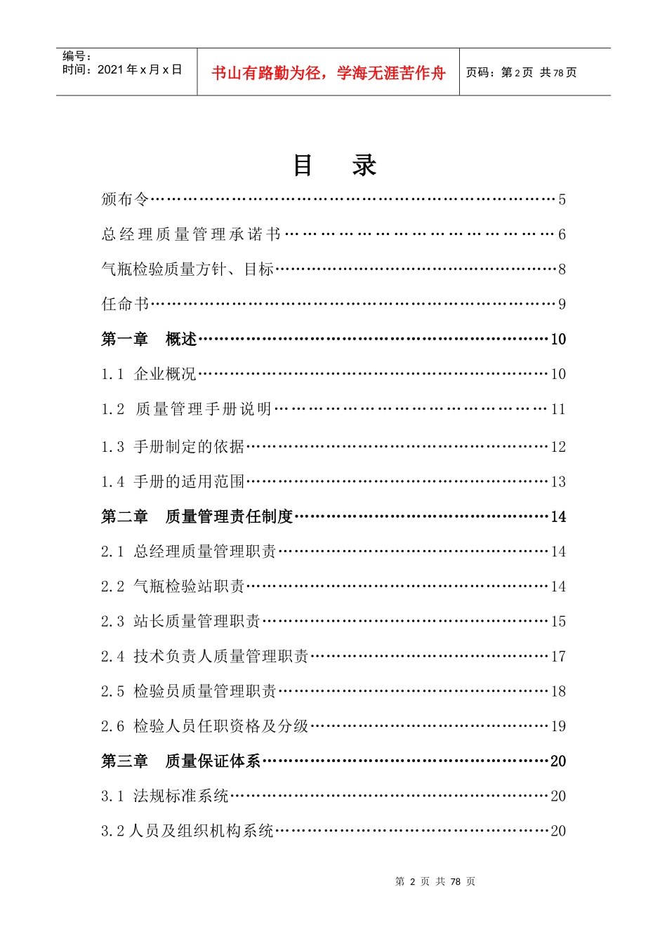 玉溪市亚新工贸有限责任公司气瓶检验质量管理手册--meizhenqing_第3页