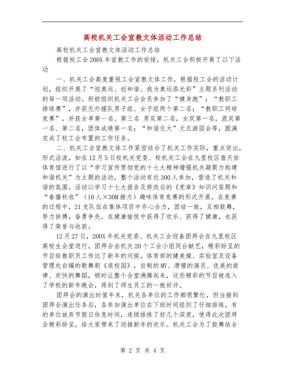 高校机关工会宣教文体活动工作总结_第2页