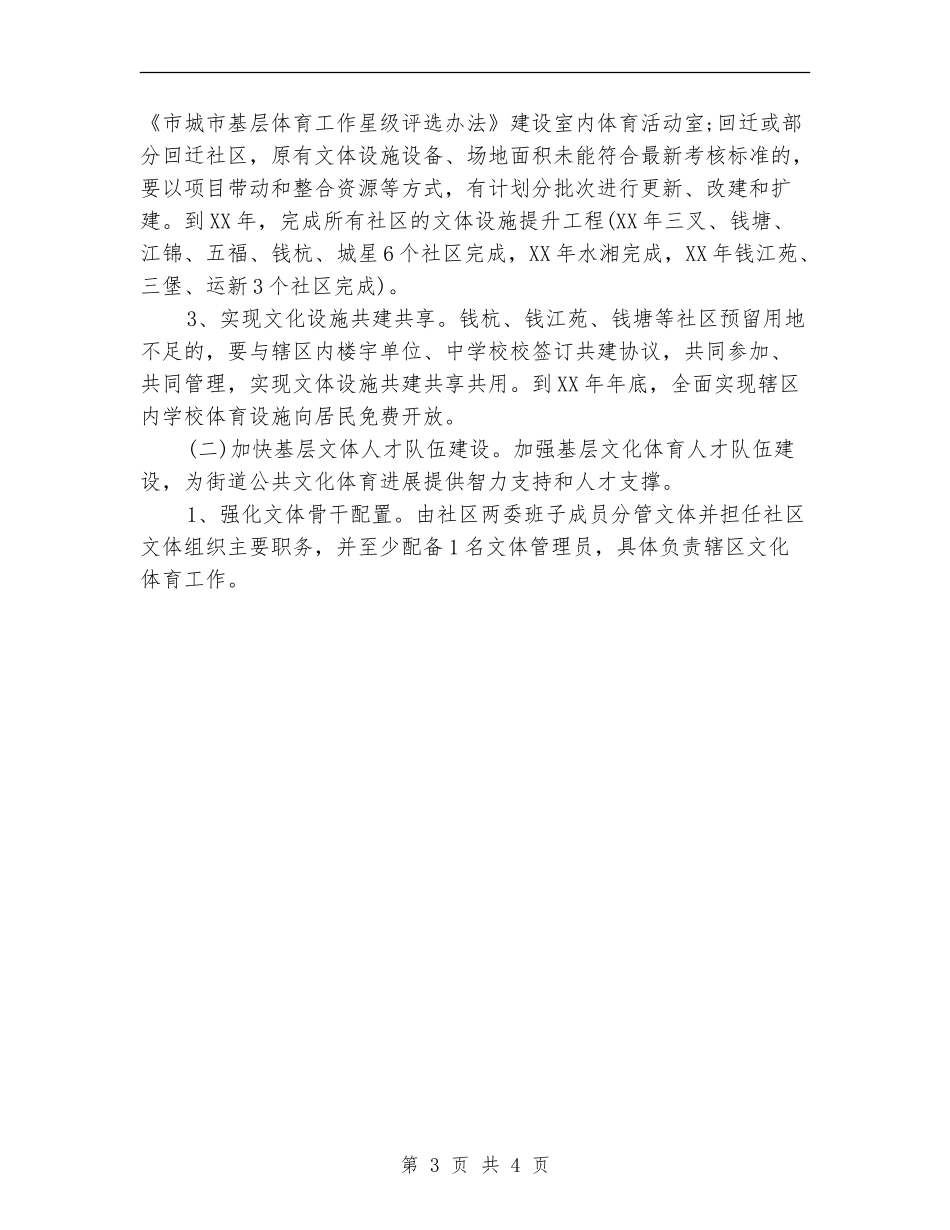 社区文化传播工作计划_第3页