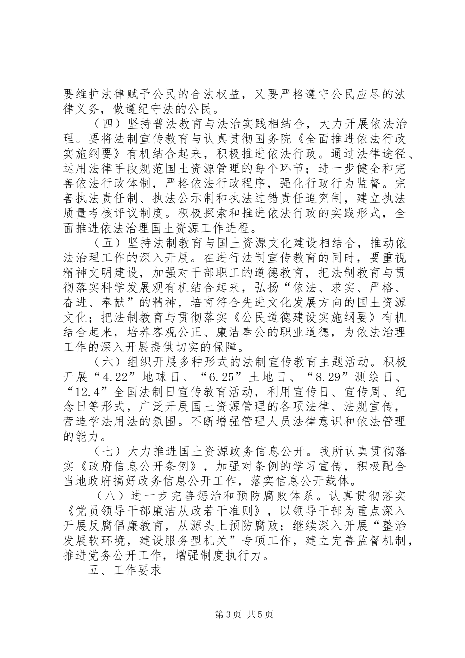 临海国土“六五”普法201X年度宣传教育工作计划_第3页