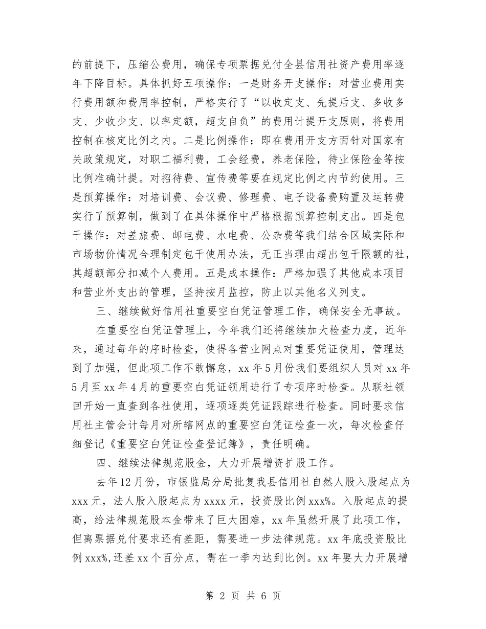 2024最新会计工作计划范文与2024最新会计工作计划范文新选汇编_第2页