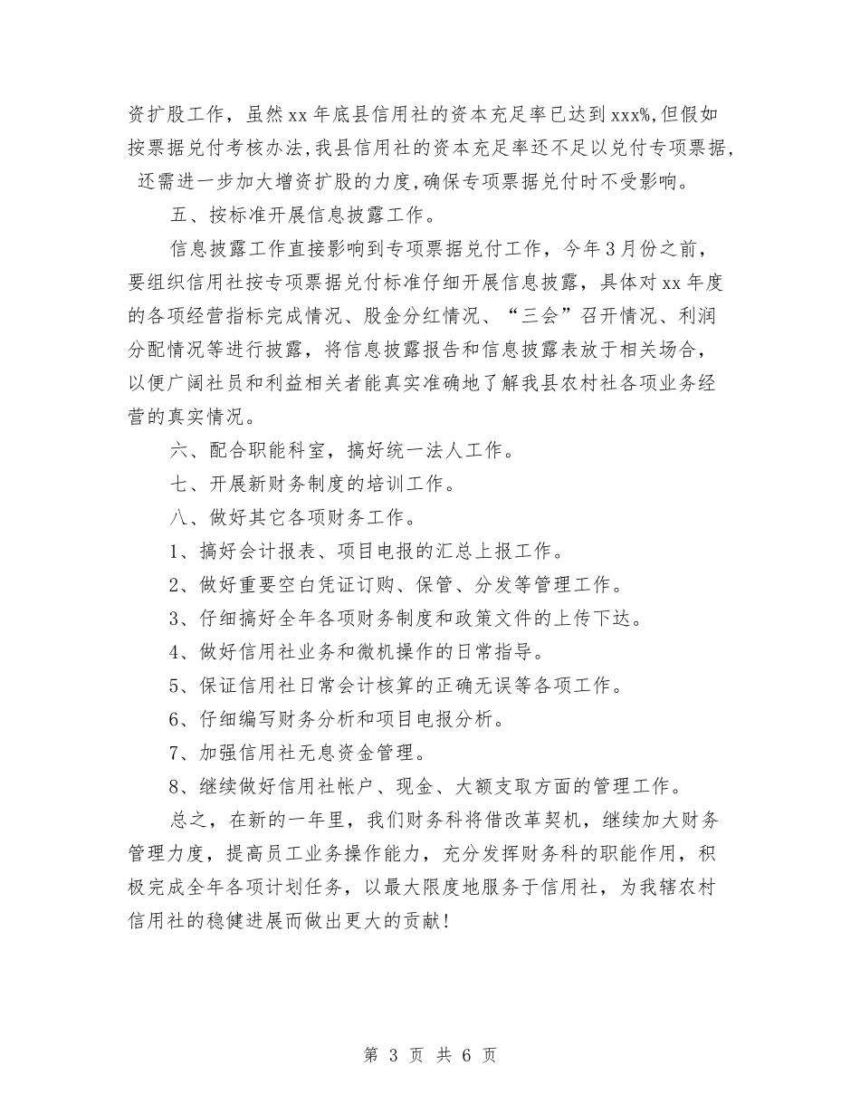 2024最新会计工作计划范文与2024最新会计工作计划范文新选汇编_第3页
