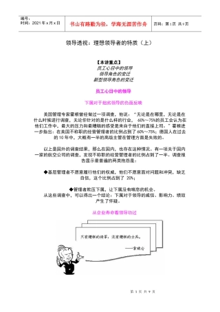 理想领导者的特质(上)