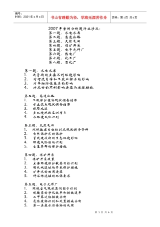 环评爱好者论坛_07-09年案例分析题行业涉及