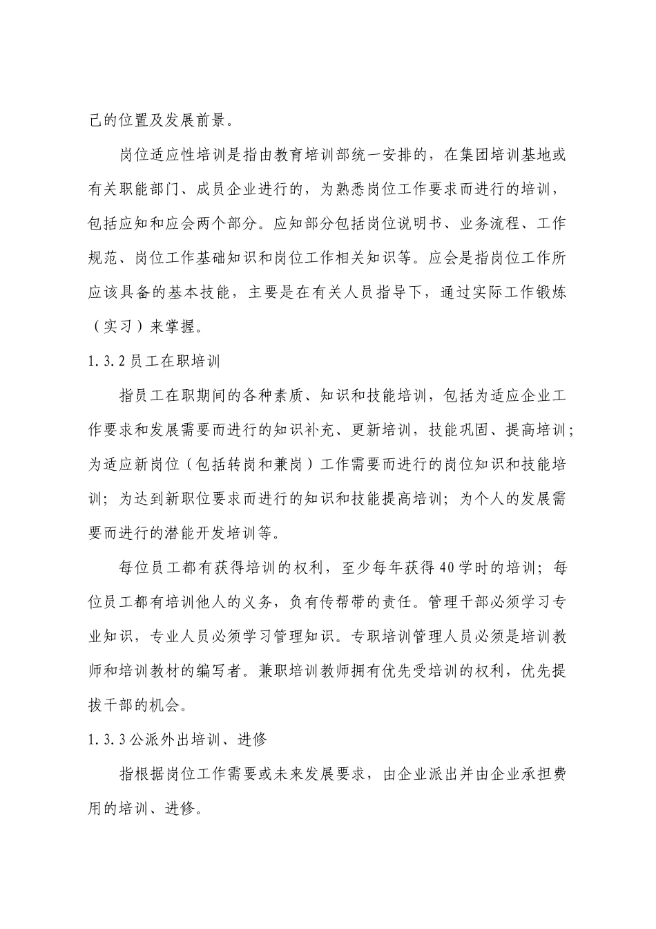 新奥集团员工培训管理规定_第2页