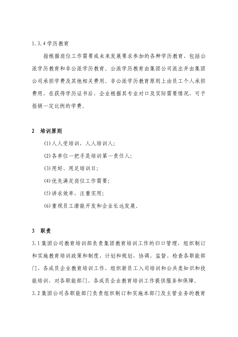 新奥集团员工培训管理规定_第3页