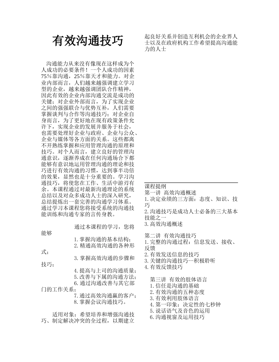 有效沟通技巧训练_第1页