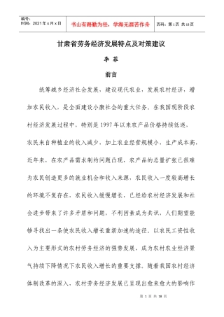 甘肃省劳务经济发展特点及对策建议