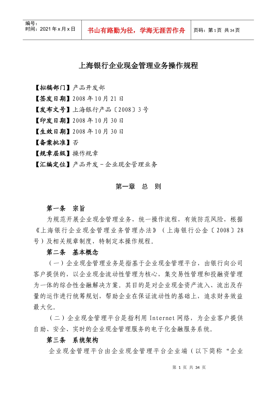 现金管理平台产品介绍(上海银行)_第1页