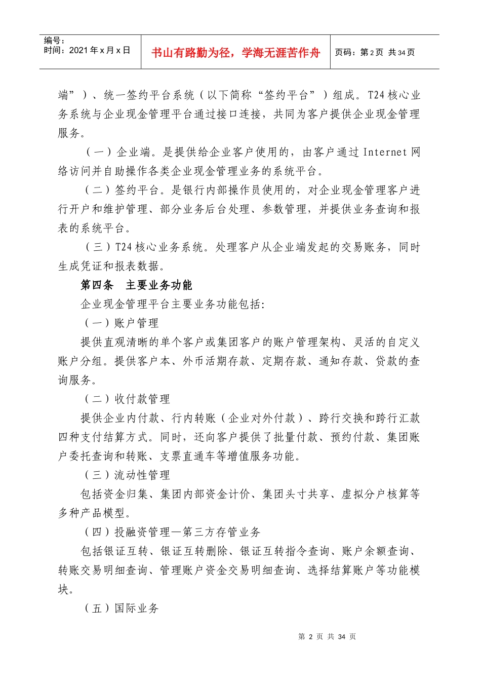 现金管理平台产品介绍(上海银行)_第2页