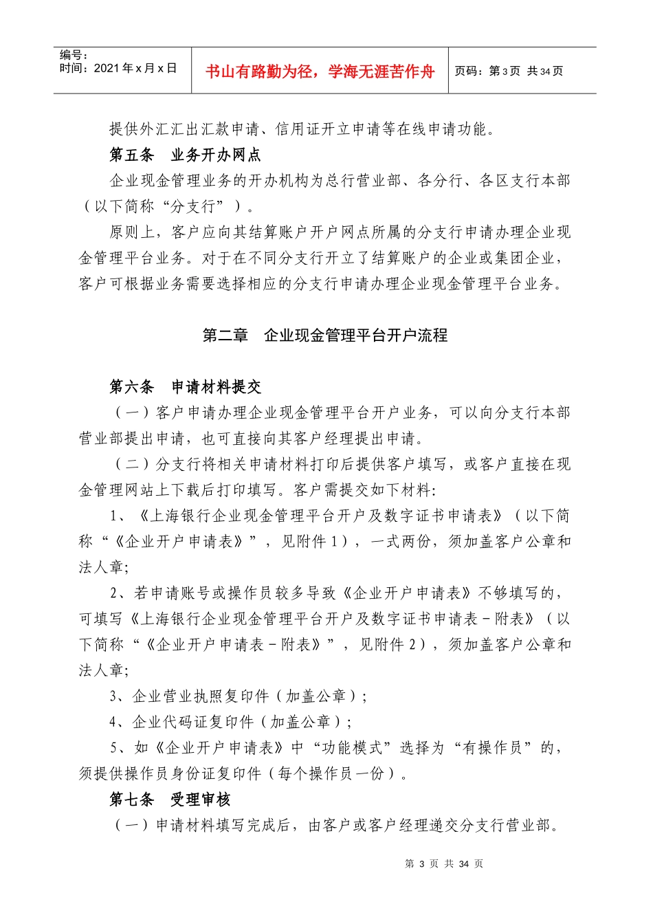 现金管理平台产品介绍(上海银行)_第3页