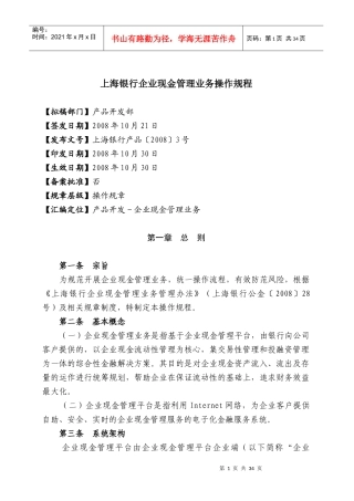 现金管理平台产品介绍(上海银行)
