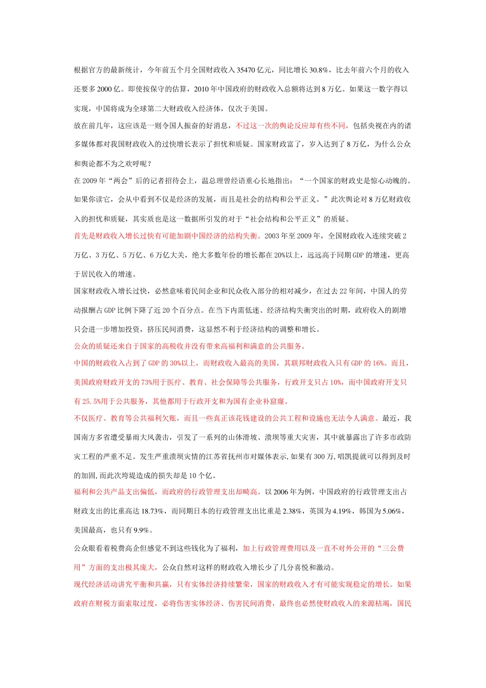 我国行政管理支出_第1页