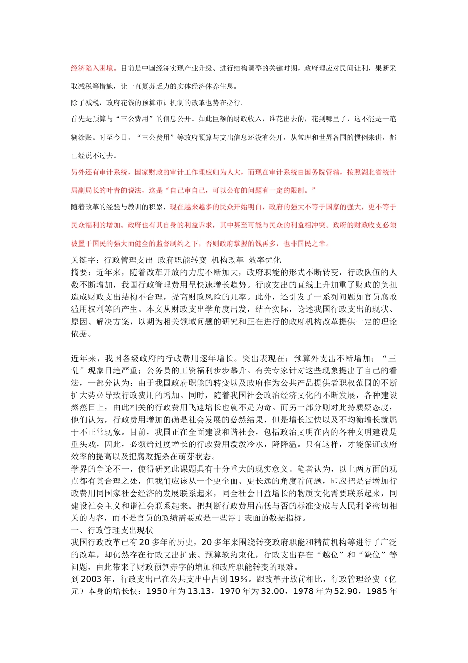 我国行政管理支出_第2页