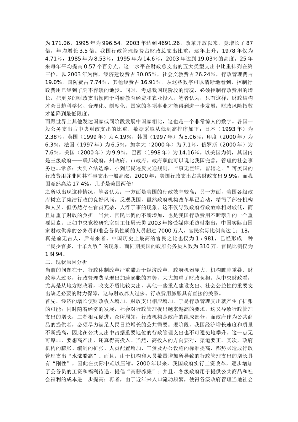 我国行政管理支出_第3页