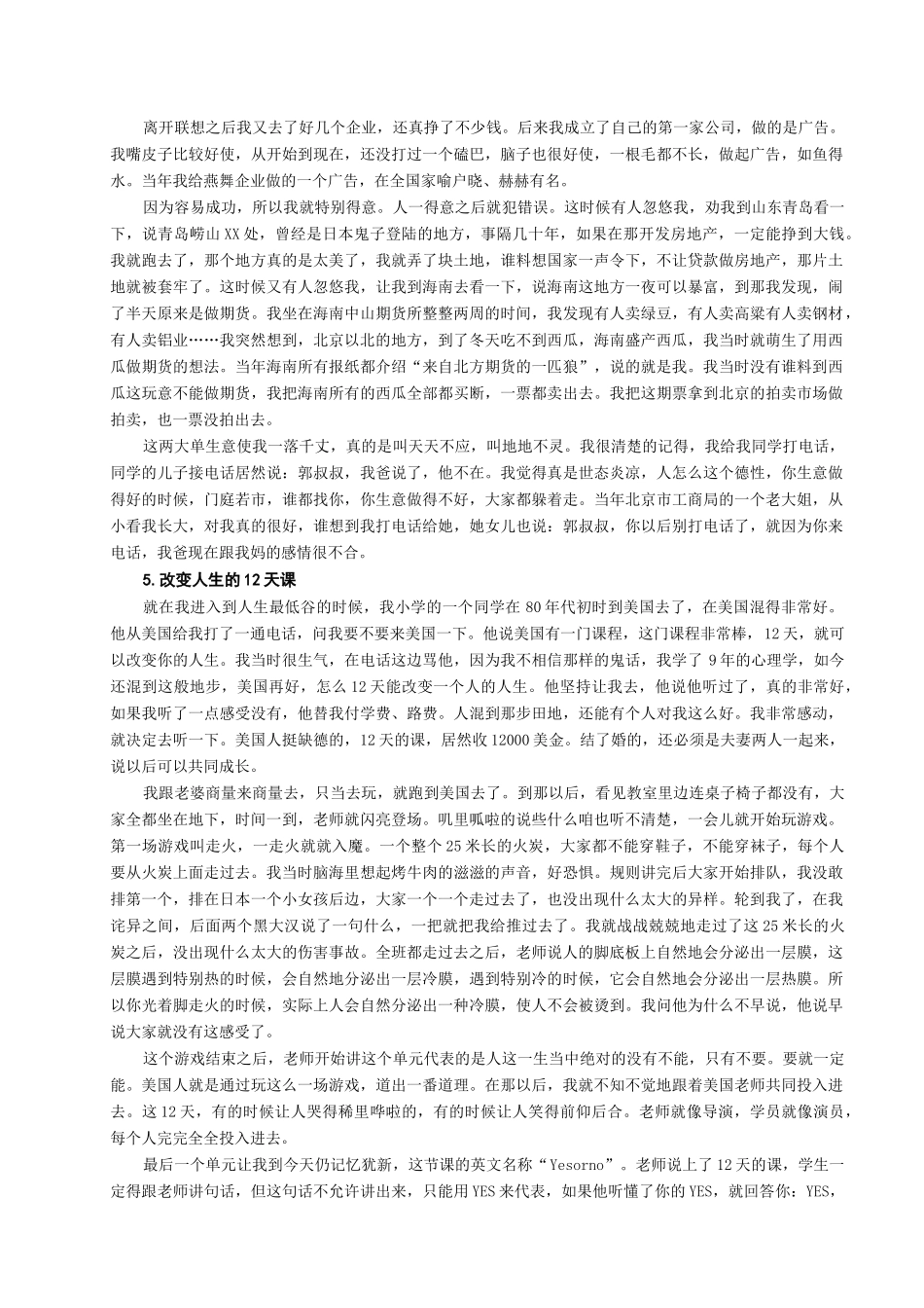 巅峰销售心理学培训讲义_第2页
