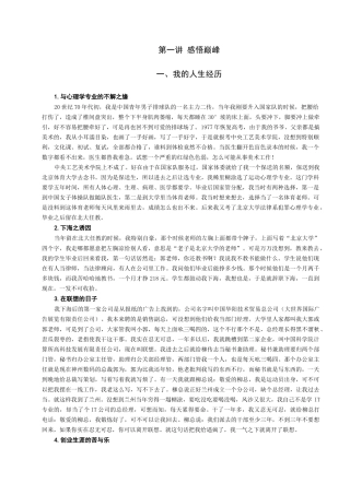 巅峰销售心理学培训讲义