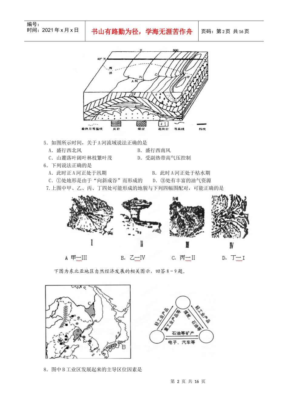 甘肃省武威六中XXXX届高三第二次诊断性考试文科综合试题_第2页