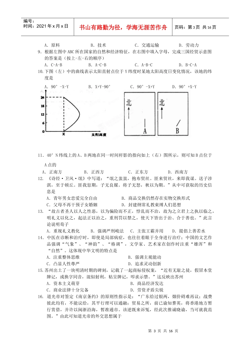 甘肃省武威六中XXXX届高三第二次诊断性考试文科综合试题_第3页