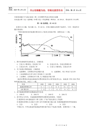 甘肃省武威六中XXXX届高三第二次诊断性考试文科综合试题