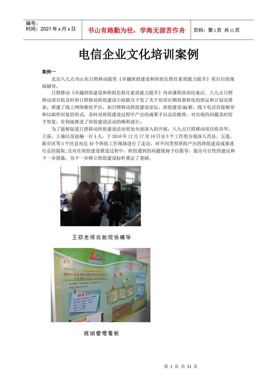 电信企业文化培训案例_第1页