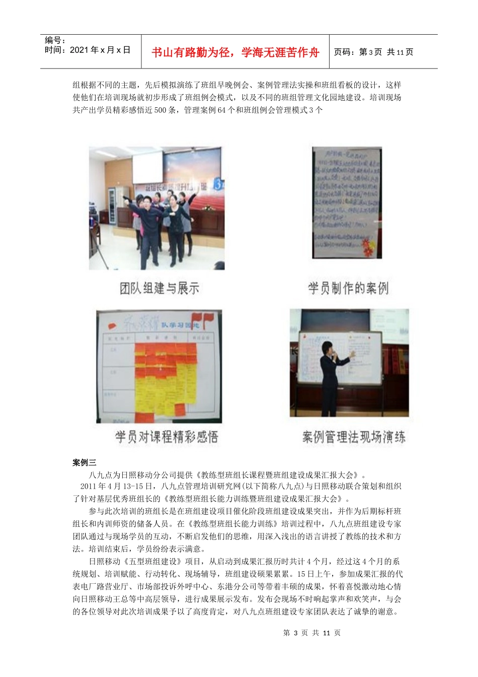 电信企业文化培训案例_第3页