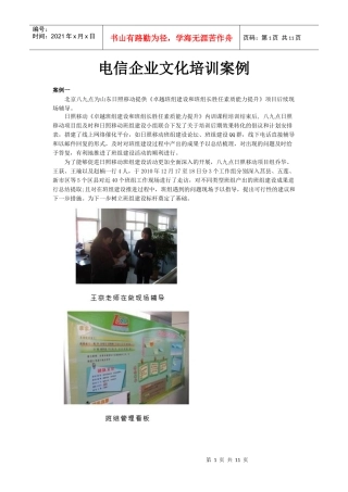 电信企业文化培训案例