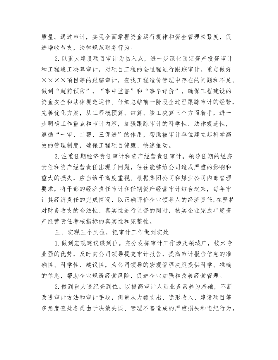 2024年公司安全生产技术措施计划与2024年公司审计工作计划格式汇编_第3页