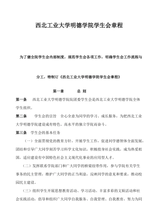 西工大明德学院学生会工作手册