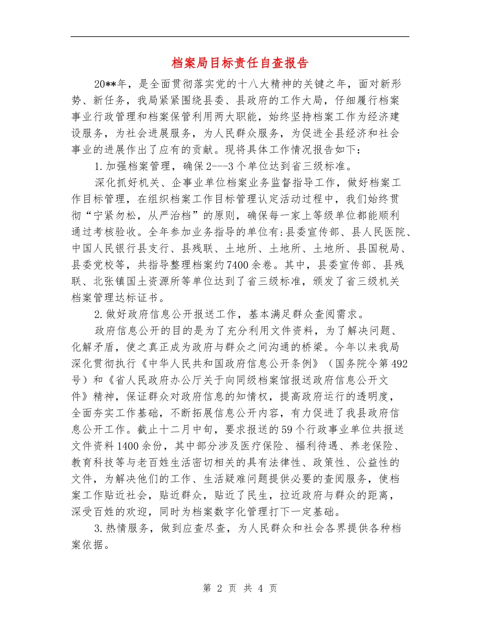 档案局目标责任自查报告_第2页