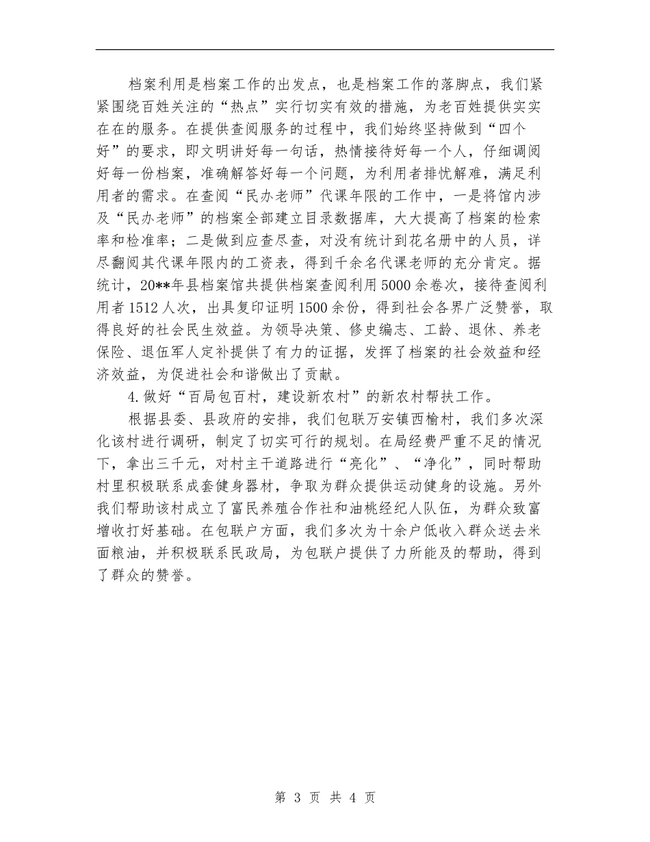 档案局目标责任自查报告_第3页