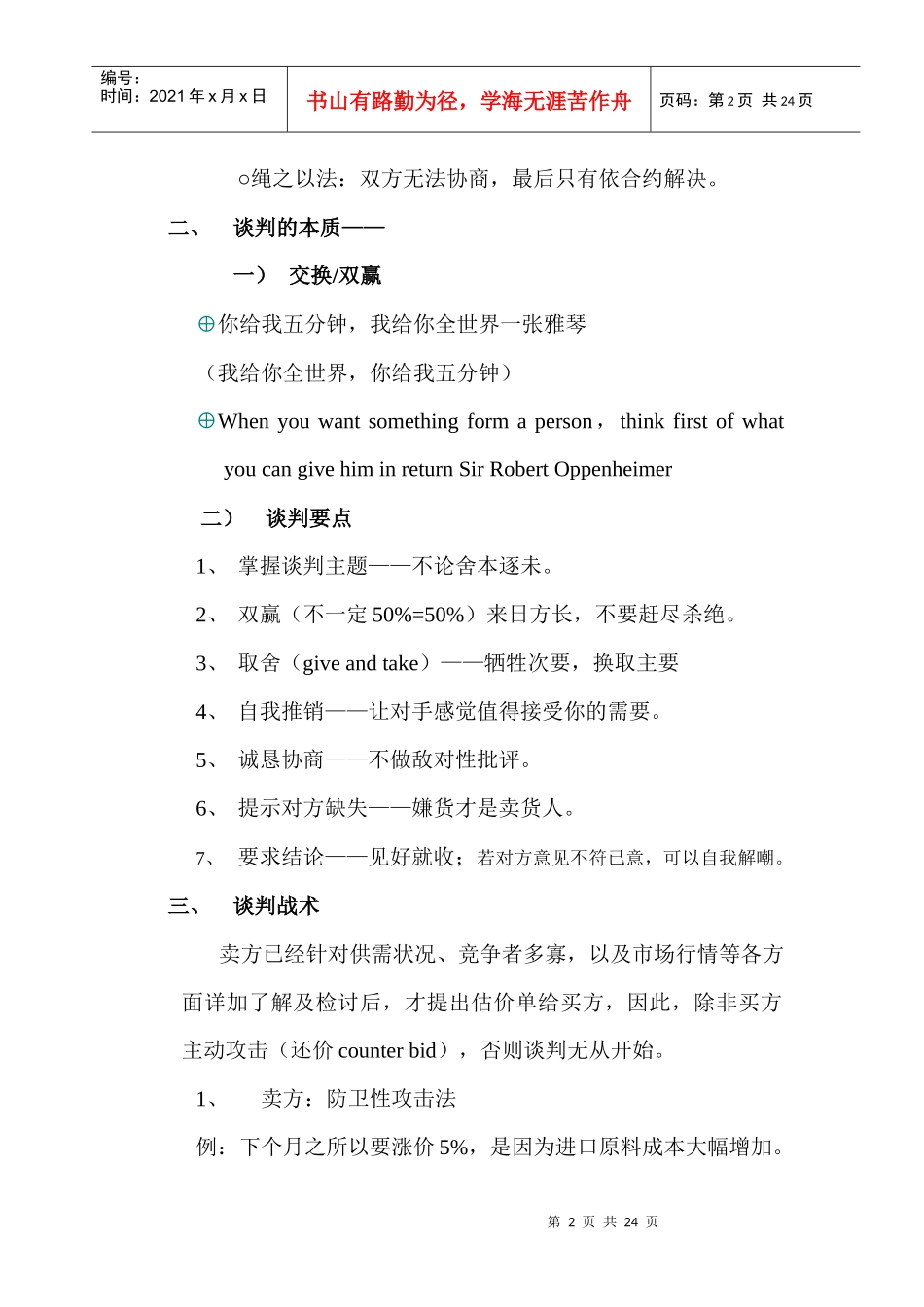 现代采购谈判与议价技巧培训_第2页