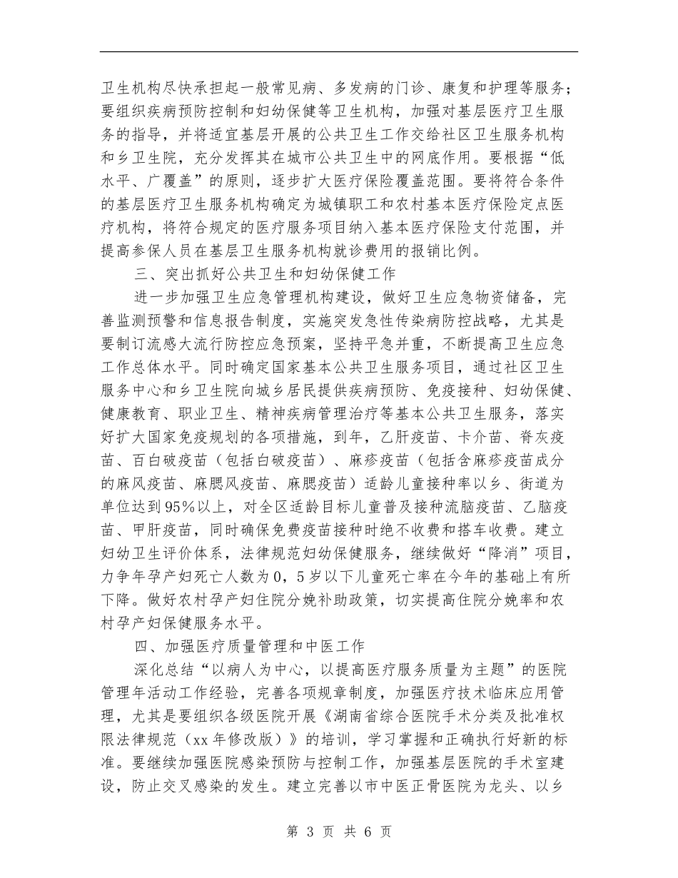 2024年区委卫生管理计划范文_第3页