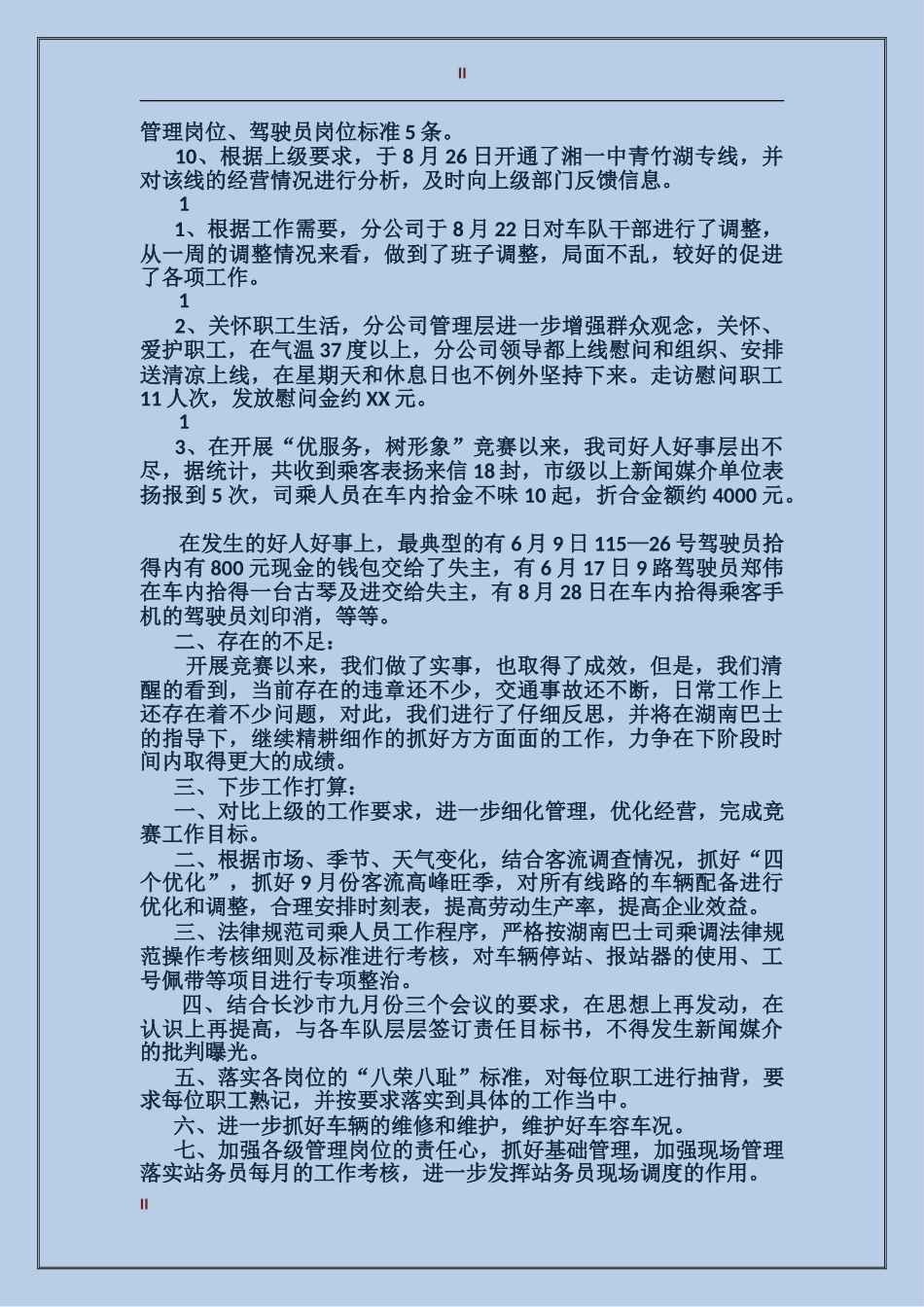 2024年公交客运公司优服务-树形象竞赛工作总结_第2页